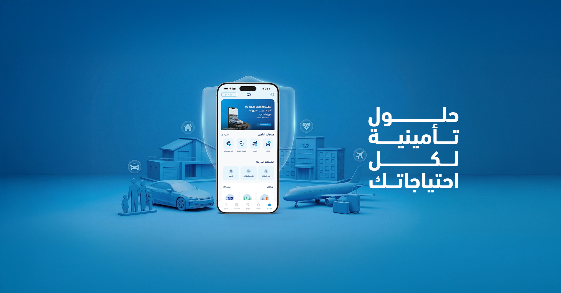 Al Rajhi Takaful تكافل الراجحي | Riyadh