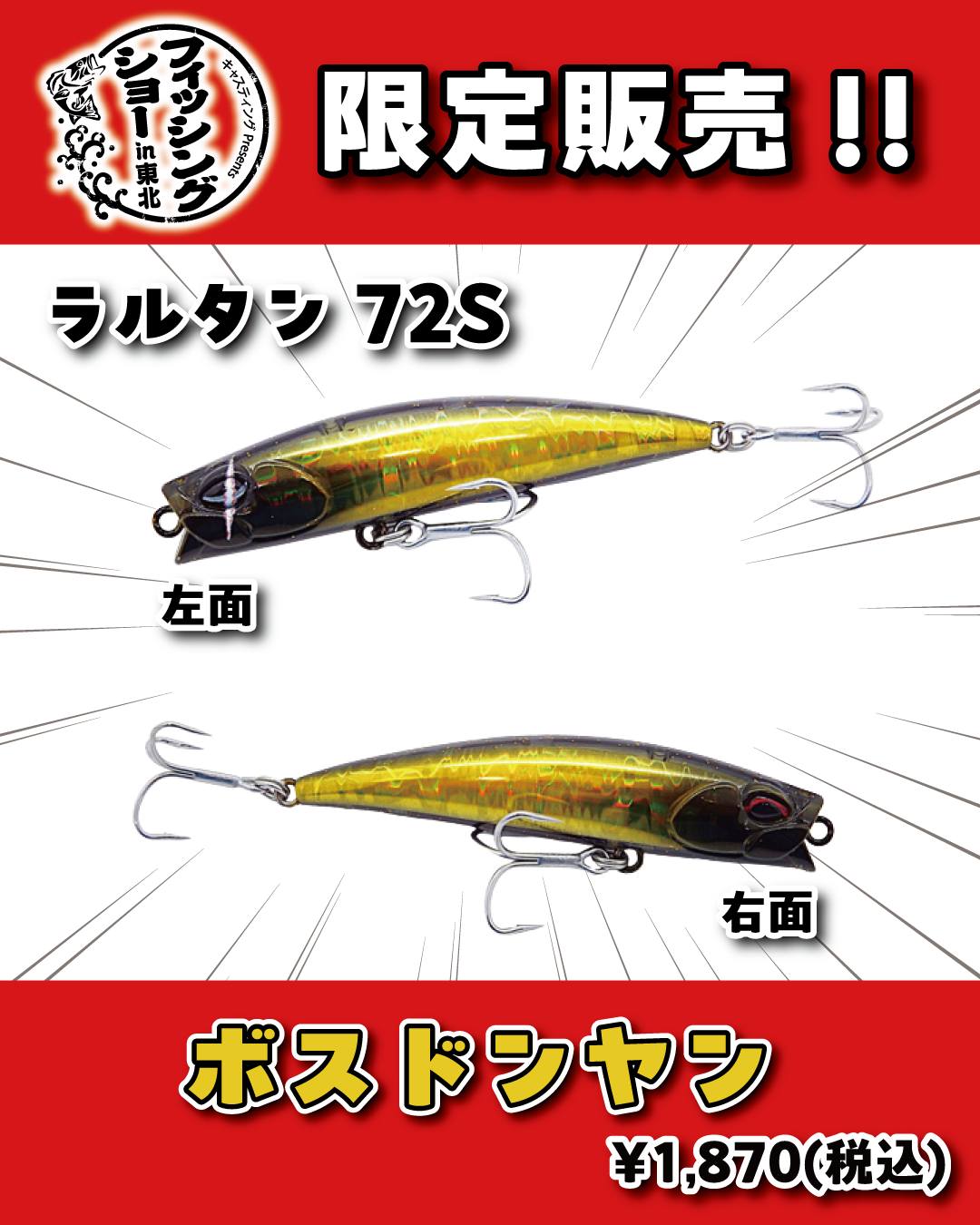 🎊2026/4/4(土)-5(日)開催🎉 #2026フィッシングショーin東北 にて販売