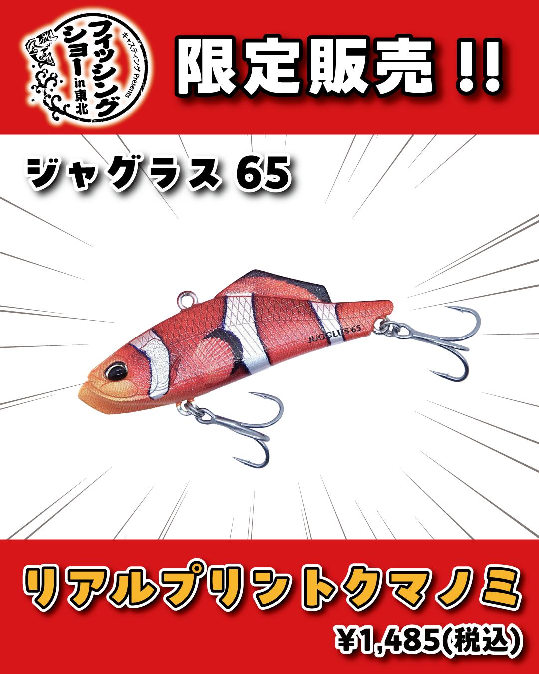 🎊2026/4/4(土)-5(日)開催🎉 #2026フィッシングショーin東北 にて販売