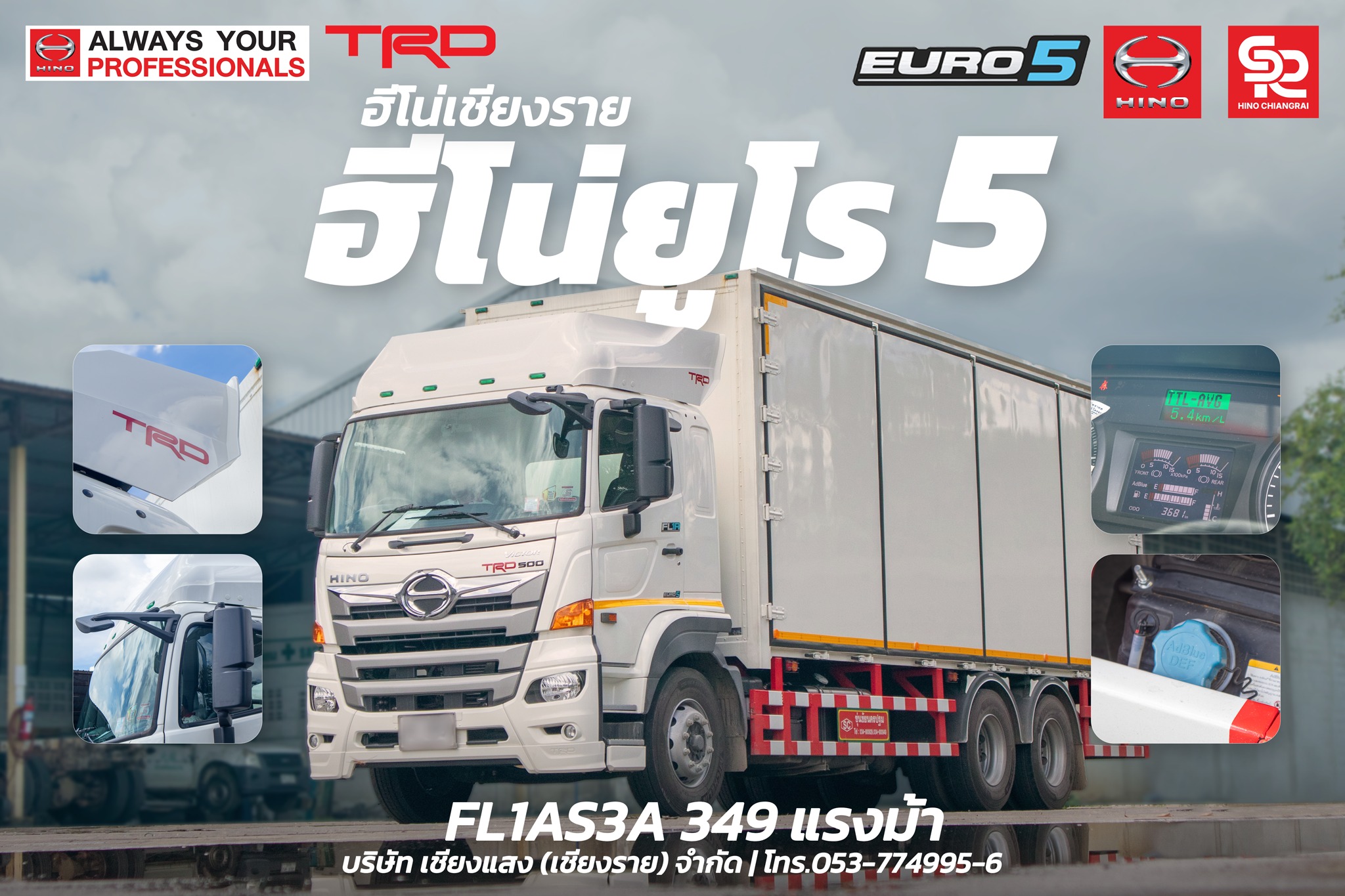 ฮีโน่ - Hino Euro 5 มาแล้ว! แรงกว่า ประหยัดกว่า เป็นมิตรกับสิ่งแวดล้อม ...