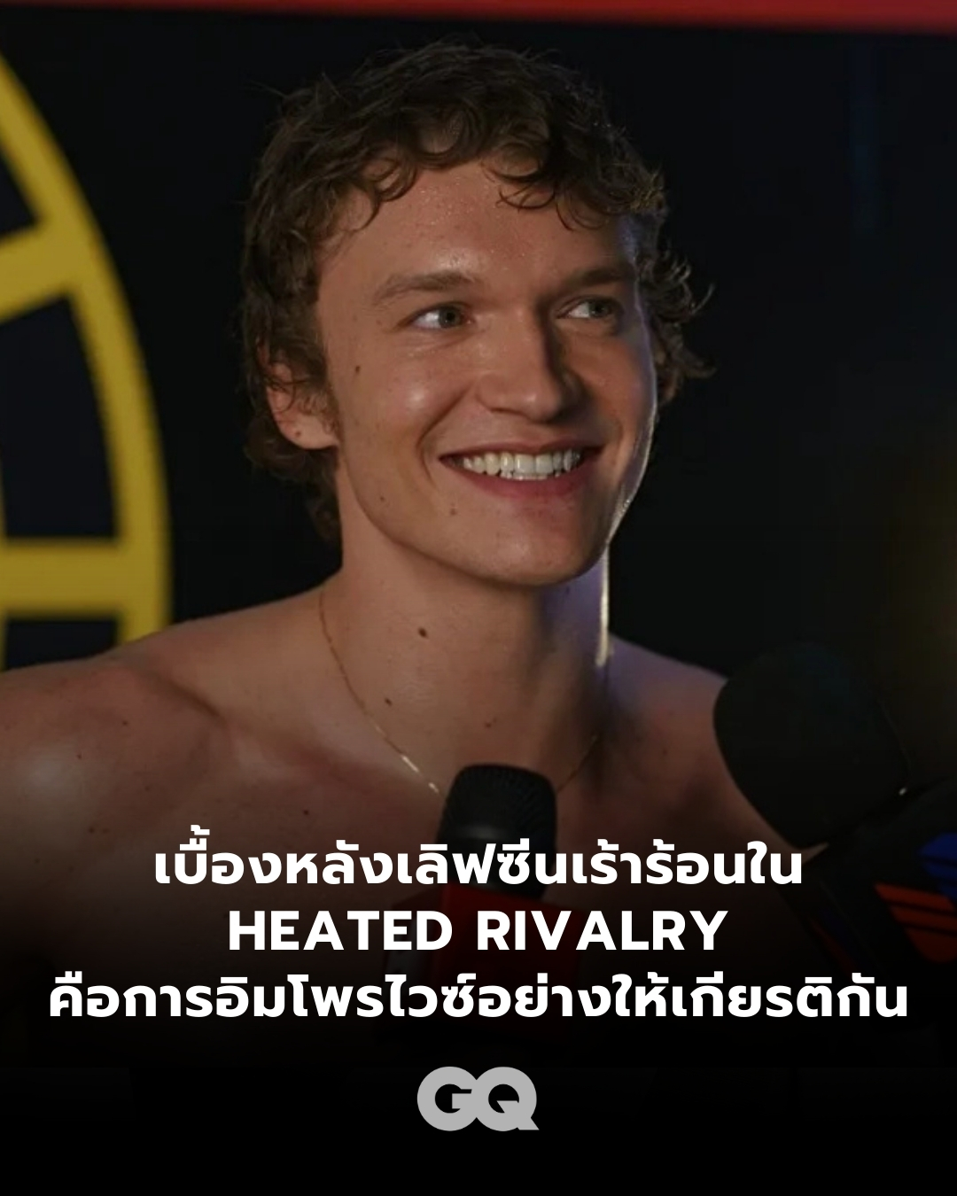 GQ - #GQCulture กระแสแรงรับท้ายปีกับซีรี่ส์บอยเลิฟของคู่รักนักฮอกกี้ ...