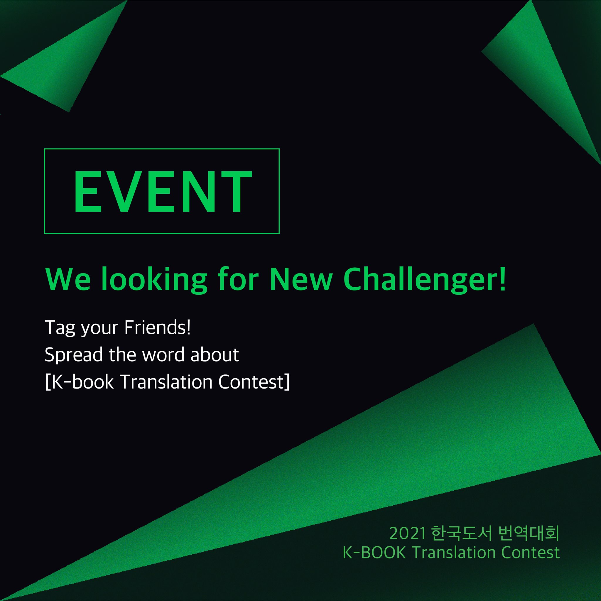 [🥳 EVENT - Tag your... - 한국도서 번역대회 K-Book Translation Contest | Facebook