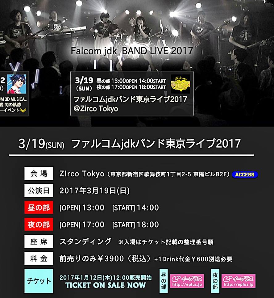 日本ファルコム - 《 3月19日 》新宿歌舞伎町 ジルコ東亰 「ファルコムjdkバンド東京ライブ 2017」 http://www ...