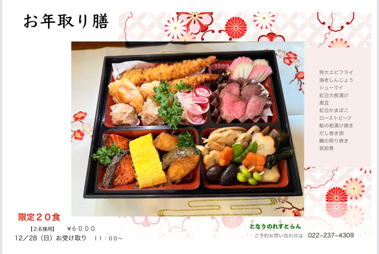 となり の れすとらん