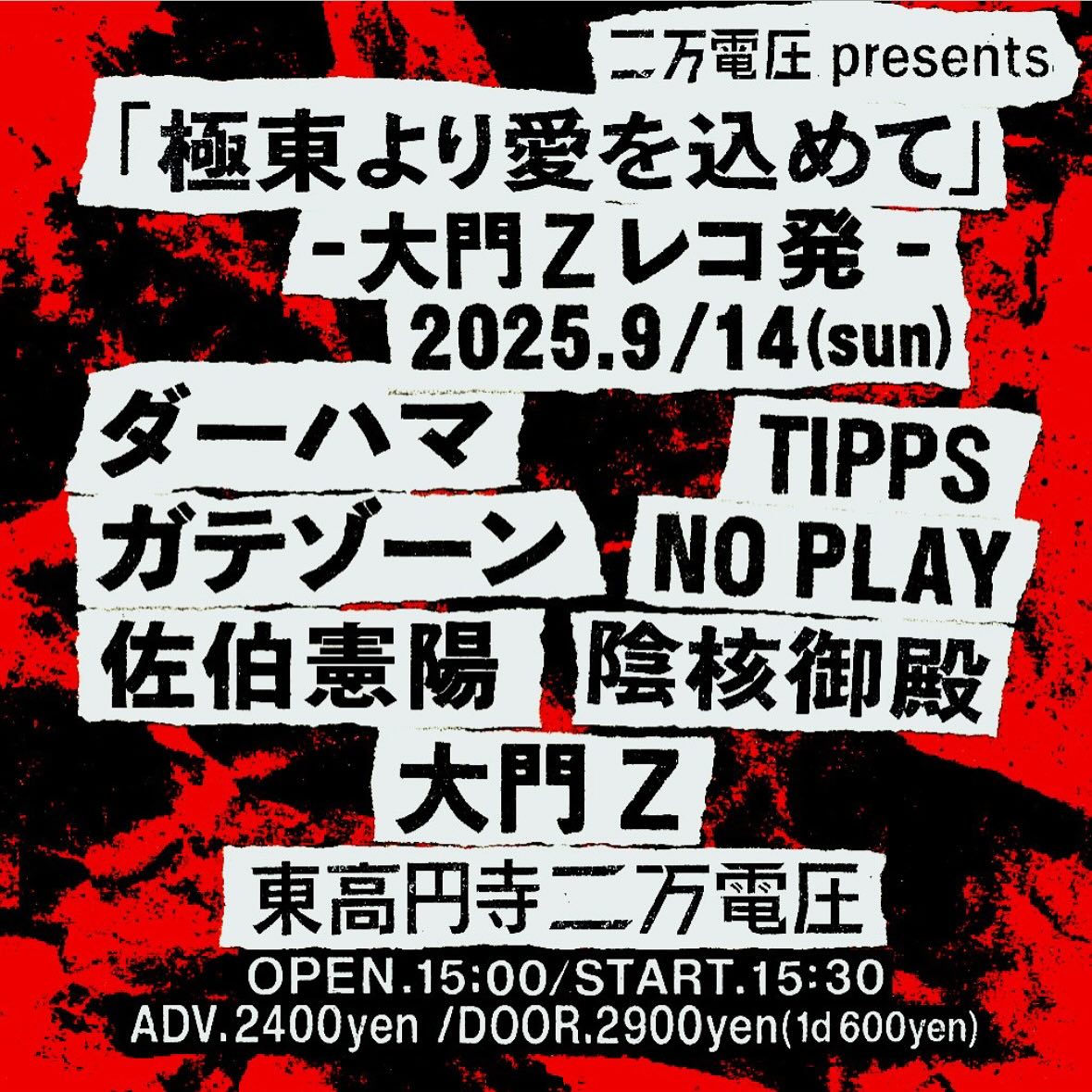 大門Z、新しいCD出します！ ぜひ遊びにきてくださいませ！！ 東高円寺