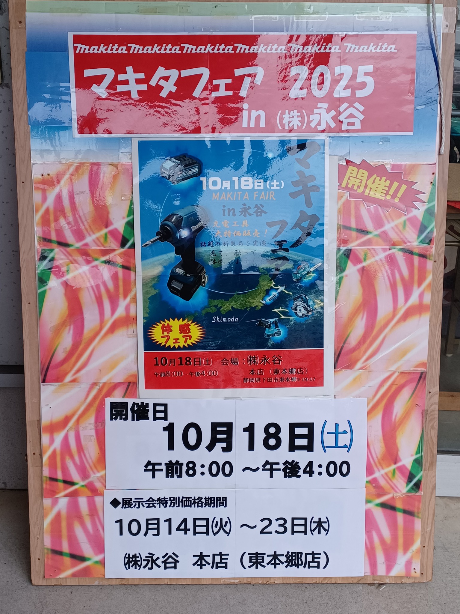 イベント情報！ マキタフェア2025 いよいよ今週末開催！ 待望の 