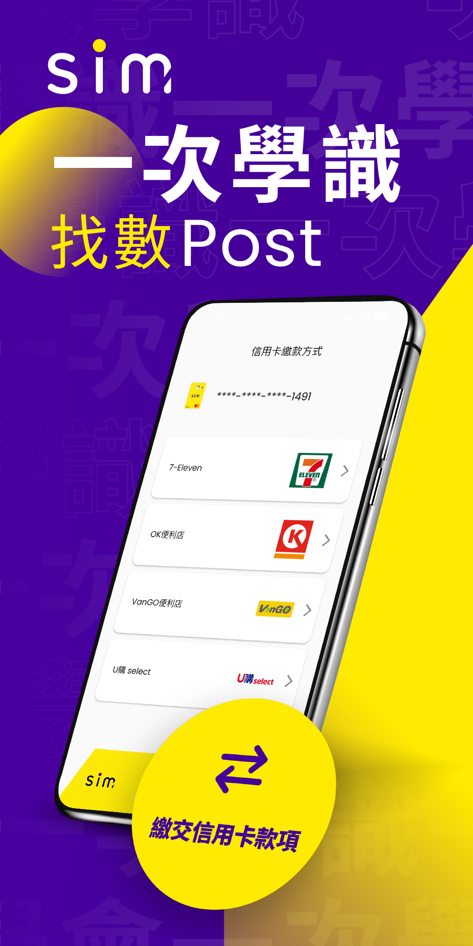 sim Credit Card - 【sim Credit Card開Post找數】...