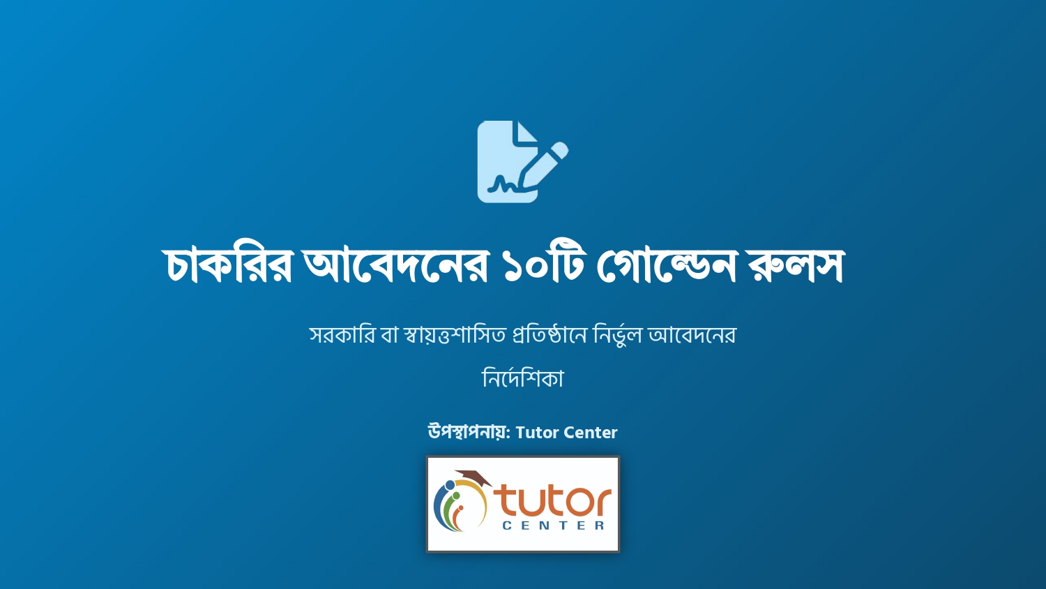 Tutor Center | Dhaka