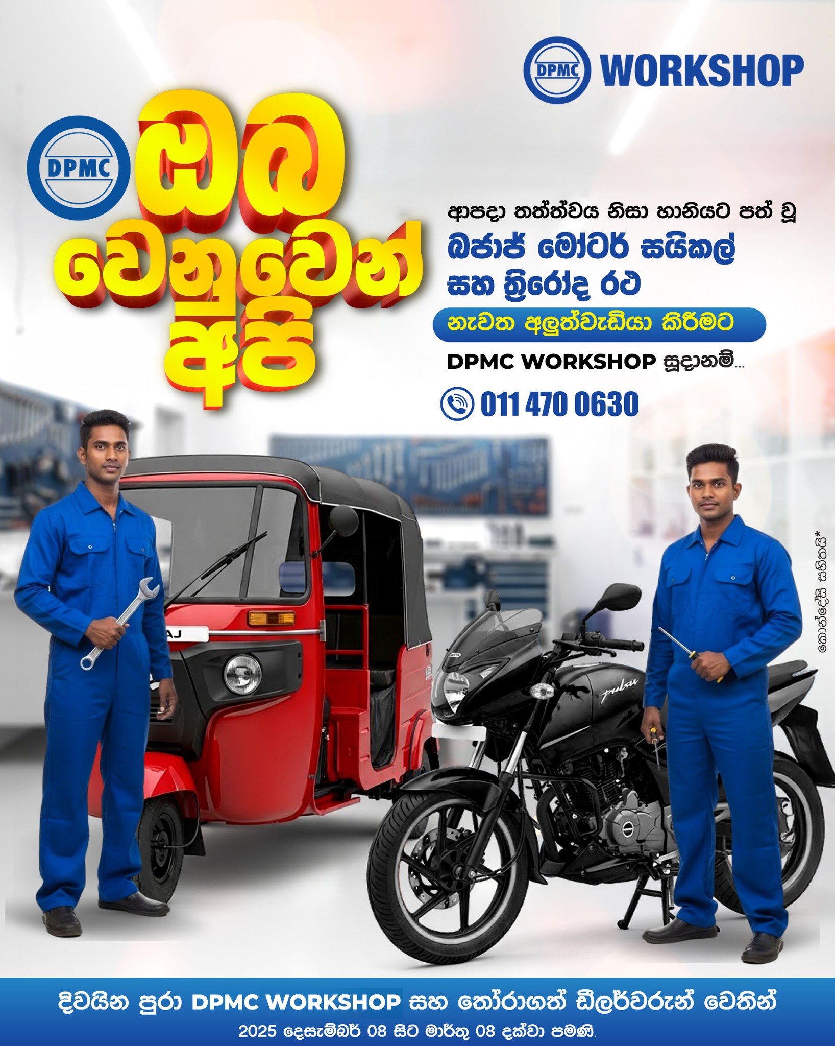 DPMC Workshop | Madapatha