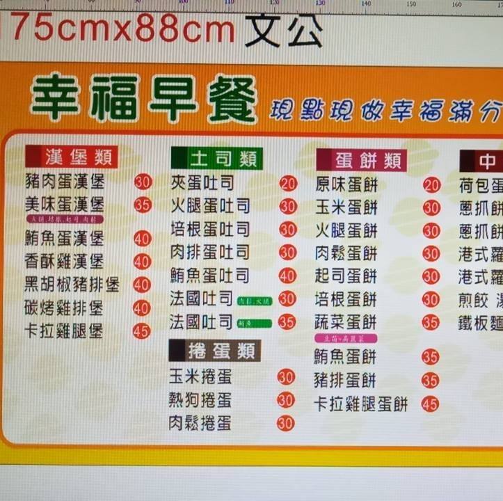 幸福早餐店 幸福早餐店updated Their Profile Picture