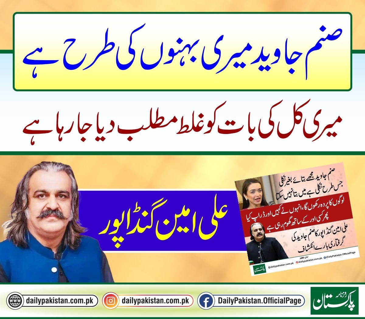 Daily Pakistan - صنم جاوید میری بہنوں کی طرح ہے، میری کل... | Facebook