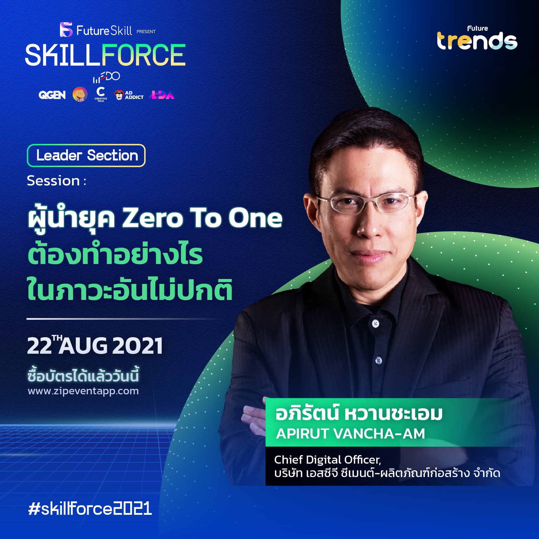 พบกับเซสชัน... - Skillforce Conference by Future Trends | Facebook