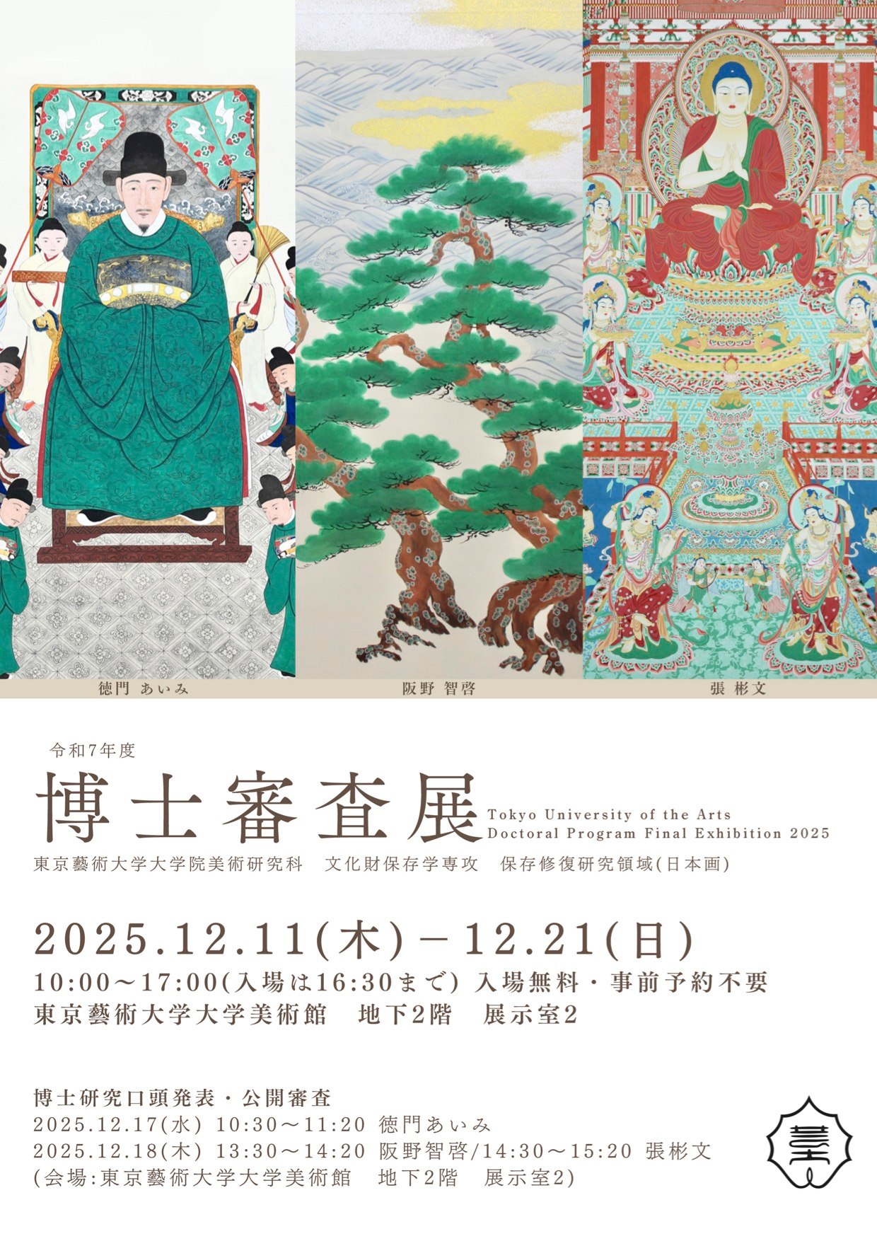 東京藝術大学大学院保存修復日本画 (@hozonnihonga) • Facebook