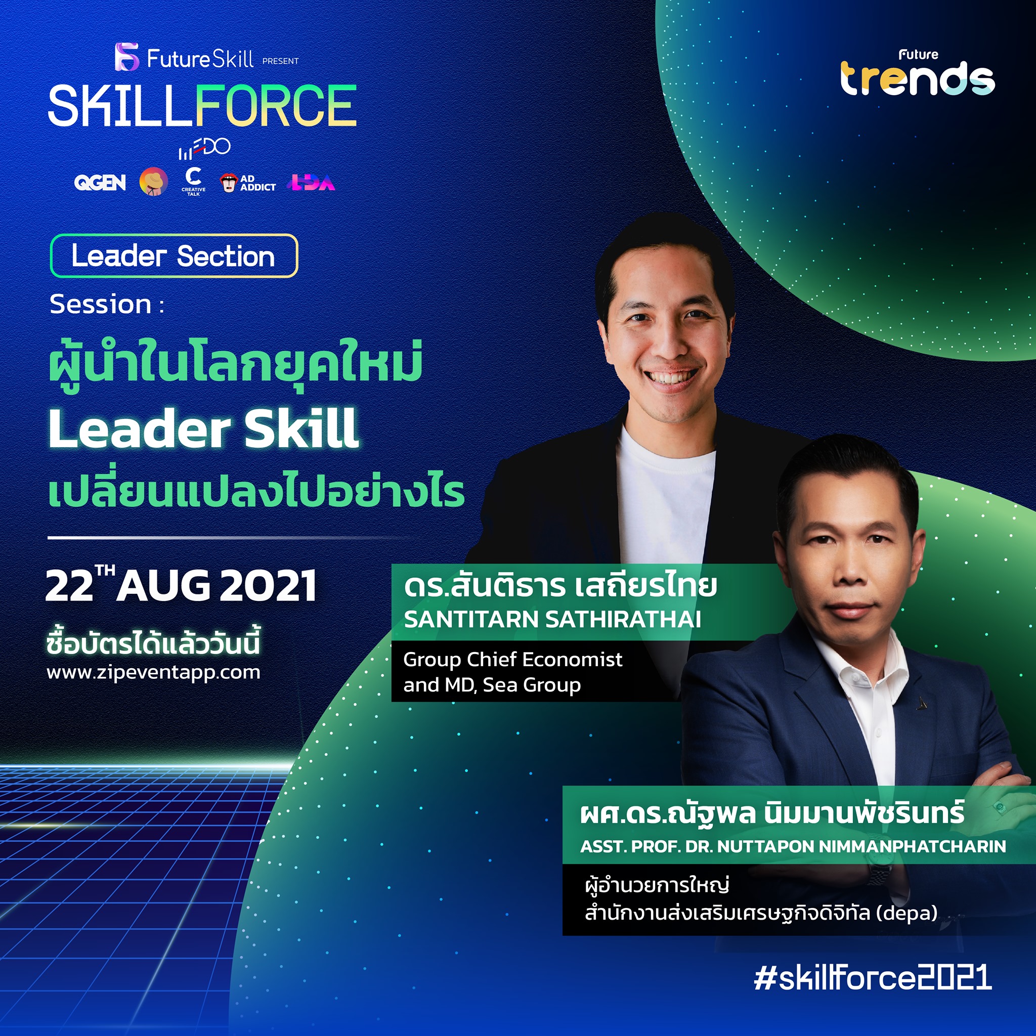 พบกับเซสชัน... - Skillforce Conference by Future Trends | Facebook