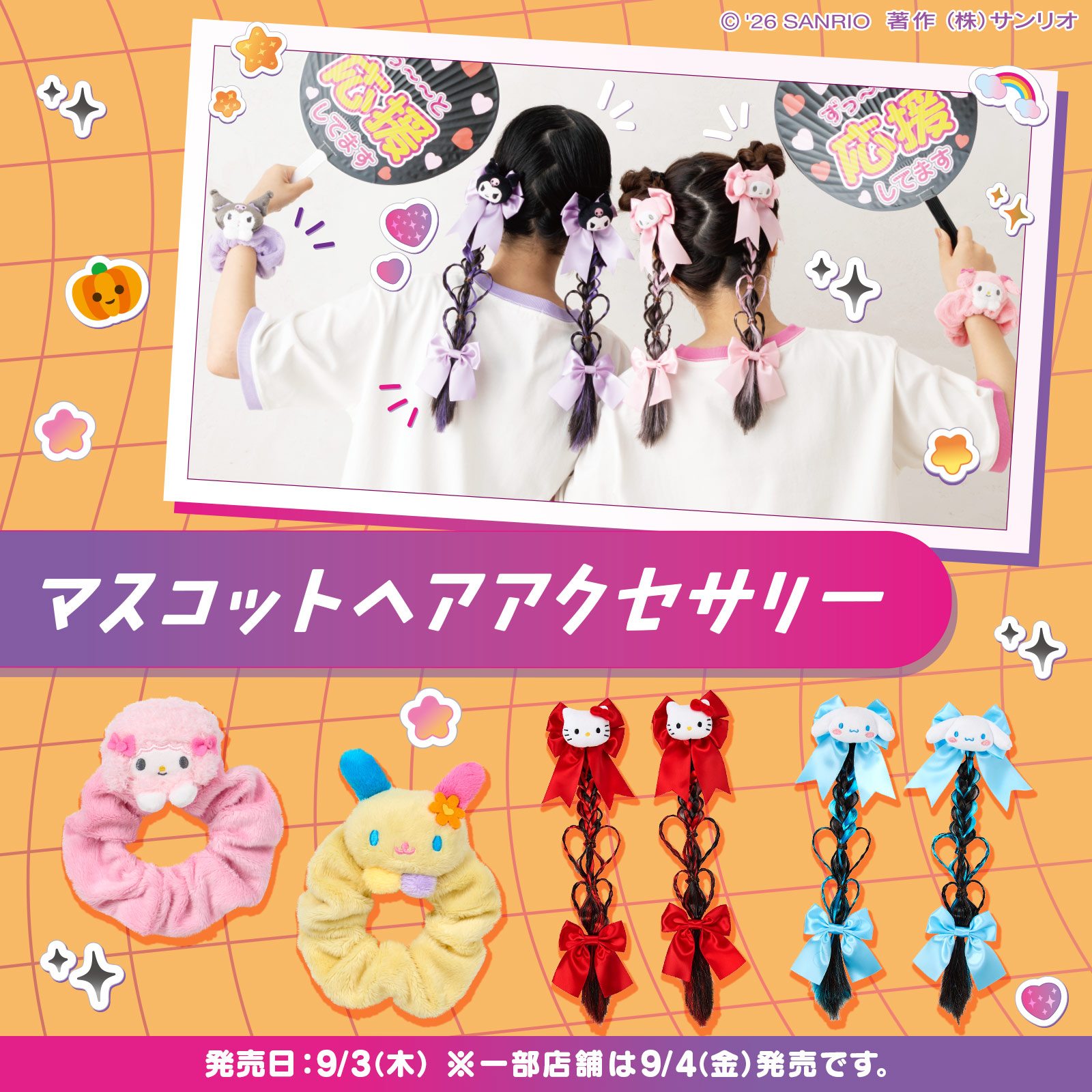 Sanrio - 【マロンクリーム カップケーキデザインシリーズ】 ファン