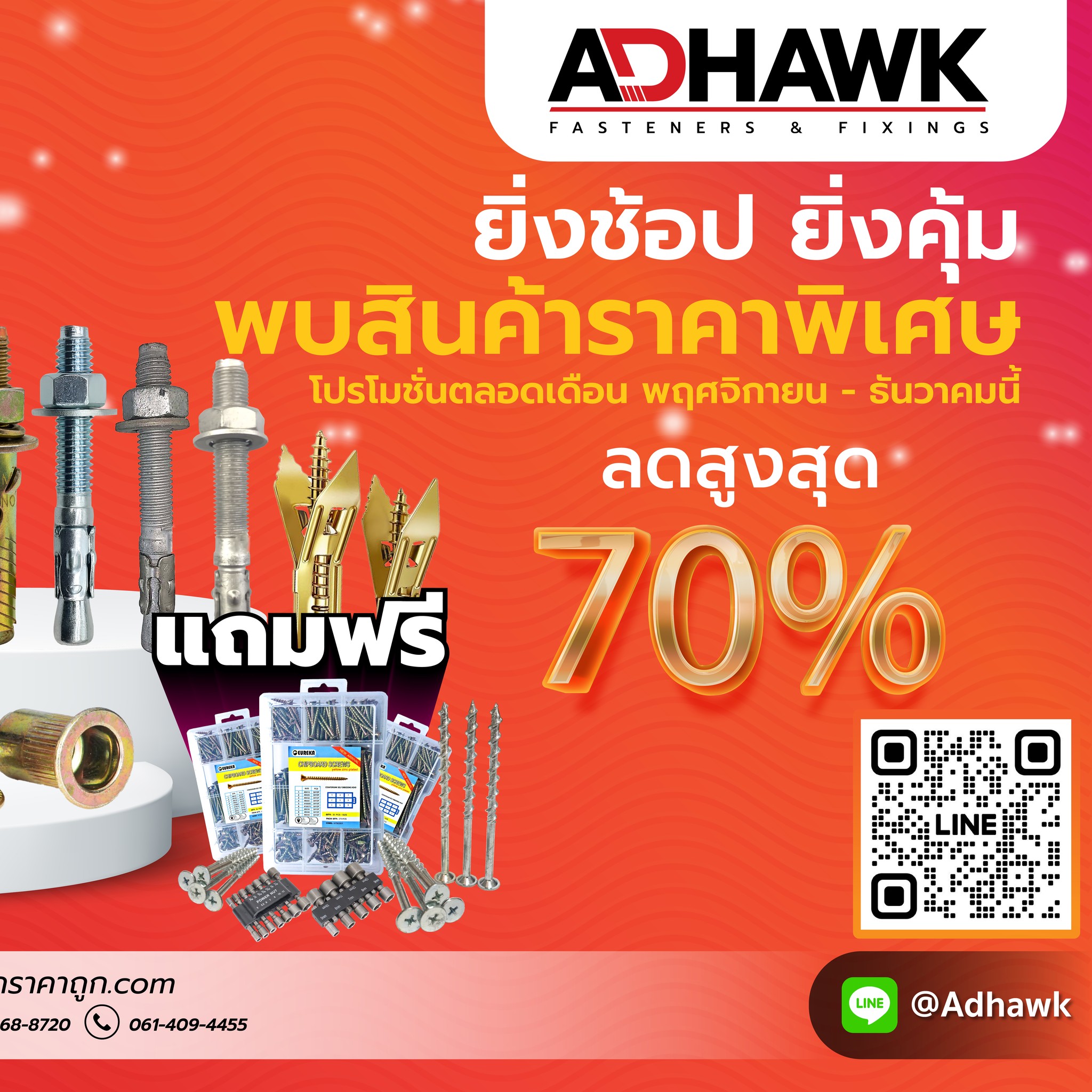 Ad Hawk Inter... - Ad Hawk Inter พุกสกรู เพจหลักบริษัท