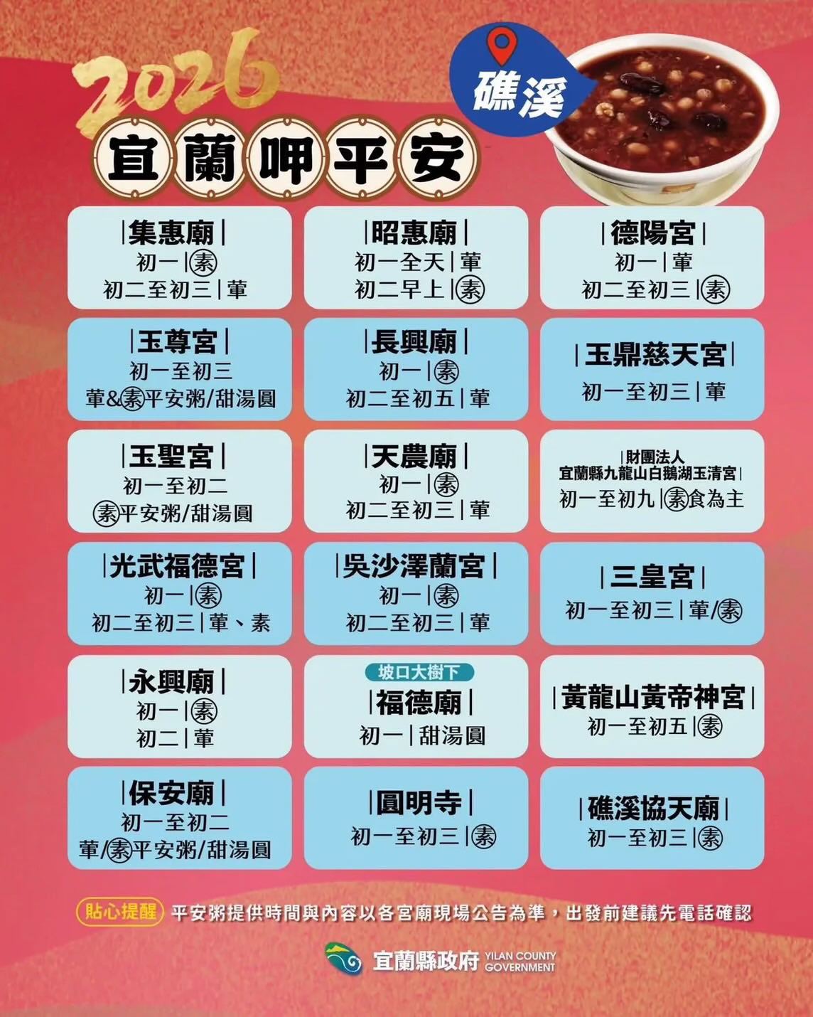 台客X文青 - 2026宜蘭平安粥馬拉松要準備開跑了！你準備好要吃哪一間了？ 圖片來源： 宜蘭縣政府 | Facebook