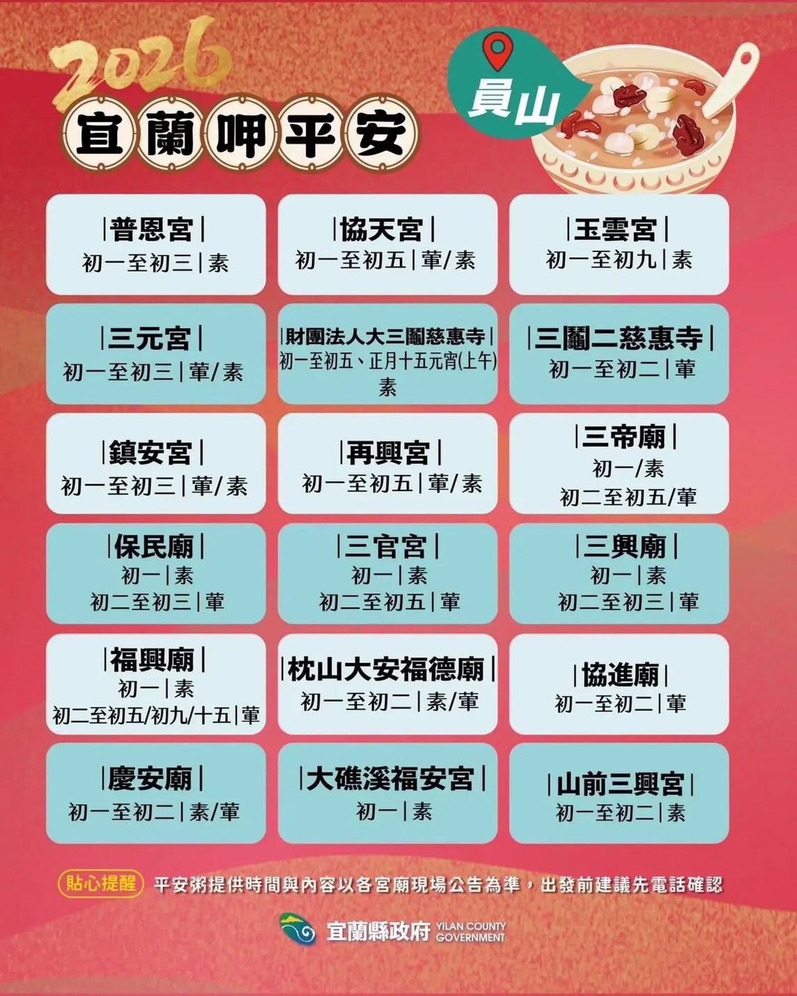 台客X文青 - 2026宜蘭平安粥馬拉松要準備開跑了！你準備好要吃哪一間了？ 圖片來源： 宜蘭縣政府 | Facebook