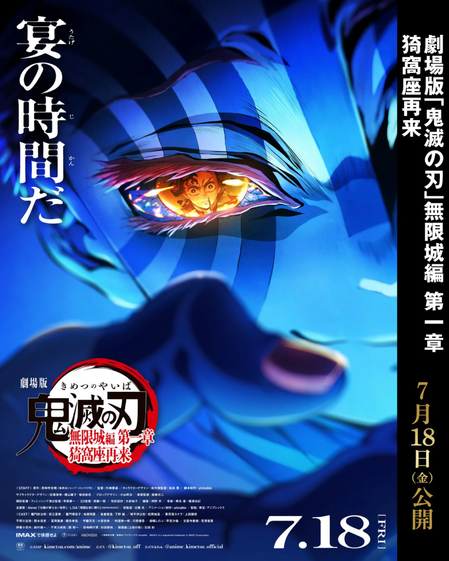 福山コロナワールド - ・ ・ 宴の時間だ ・ 7/18(金)公開『劇場版 鬼滅 
