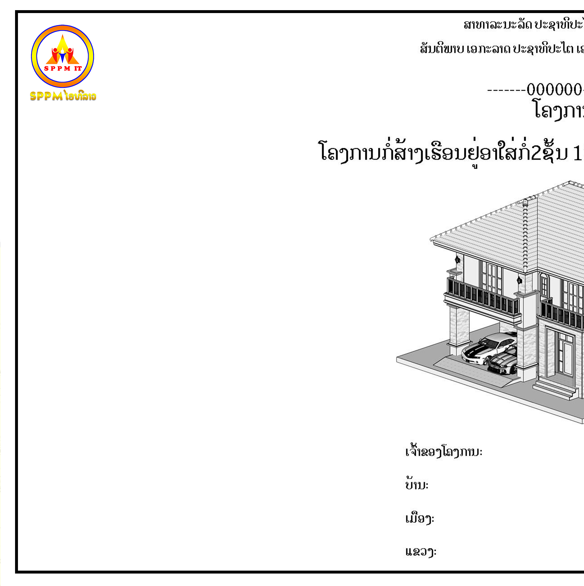 SPPM ໄອທີລາວ - #SPPMໄອທີລາວ ເປີດແລ້ວ ຫລັກສູດ... | Facebook