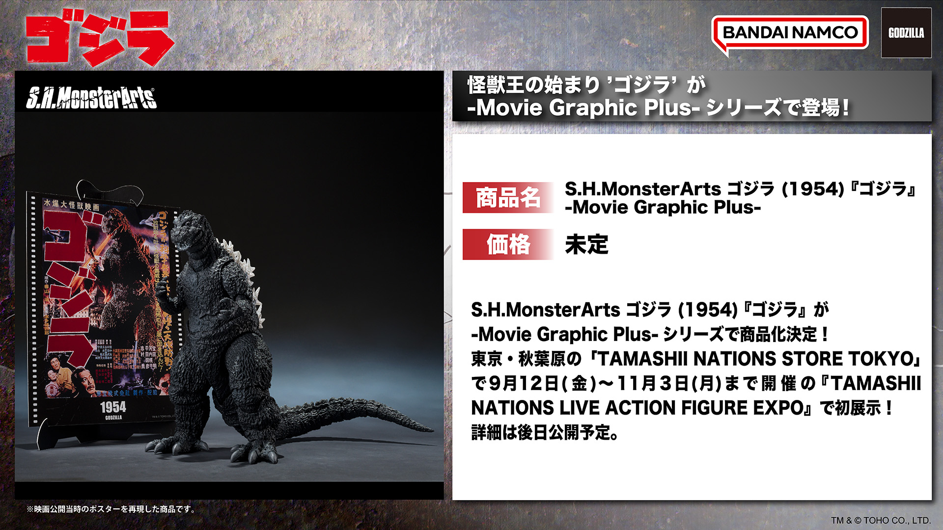 News #Figure #SHM #Godzilla] Bandai - S.H.Monsterarts: - Godzilla