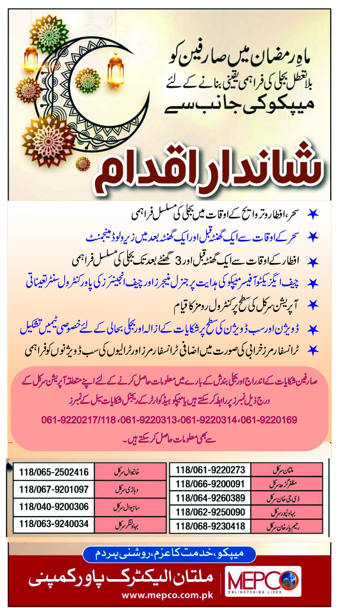 MEPCO Web Bill | Multan