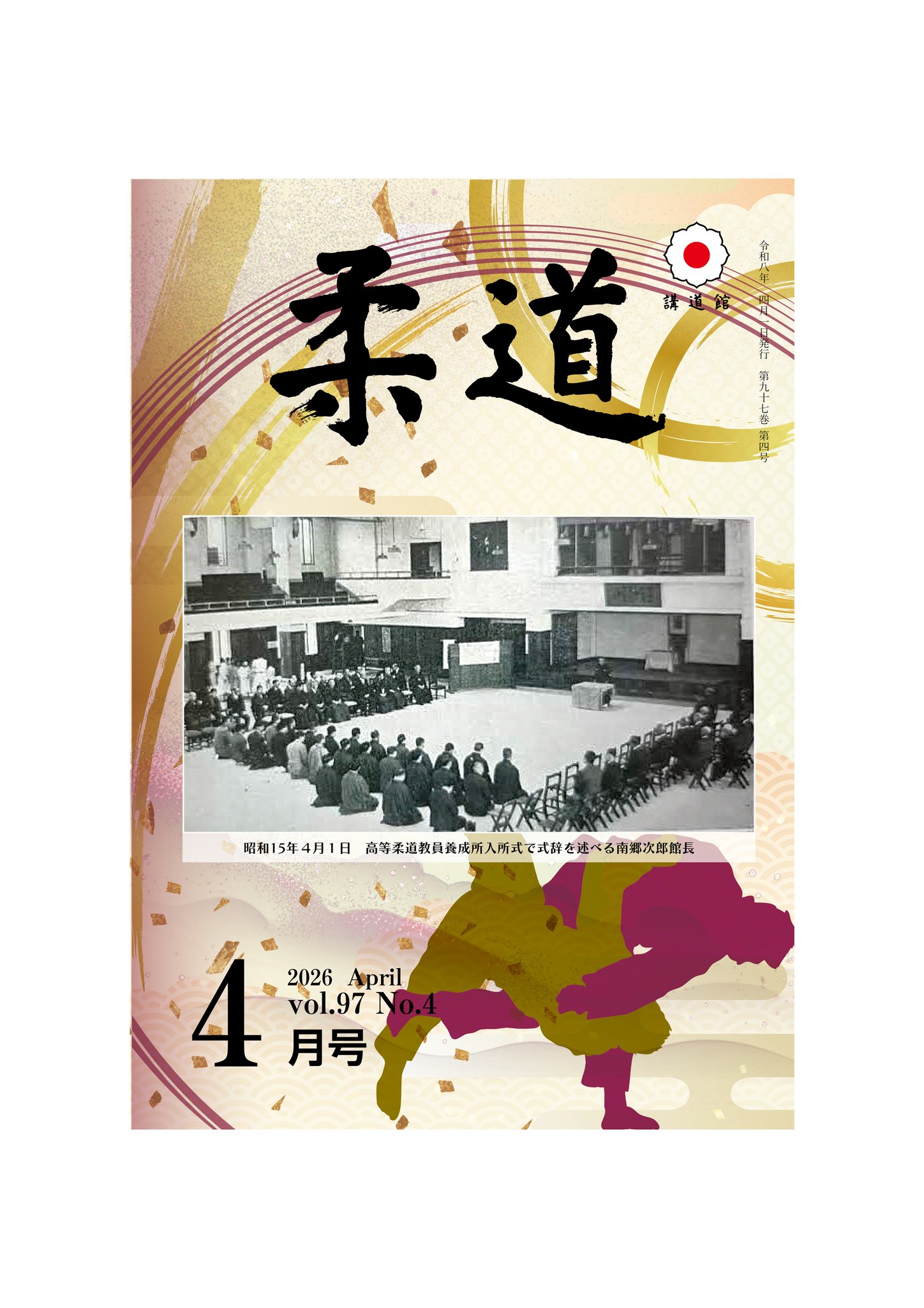 講道館 Kodokan Judo Institute (@kodokanjudoinstitute) • Facebook