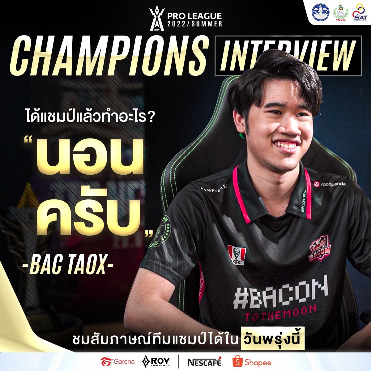 หลังคว้าแชมป์เจ้าหมู 🐷Bacon Time... - Garena RoV Tournament