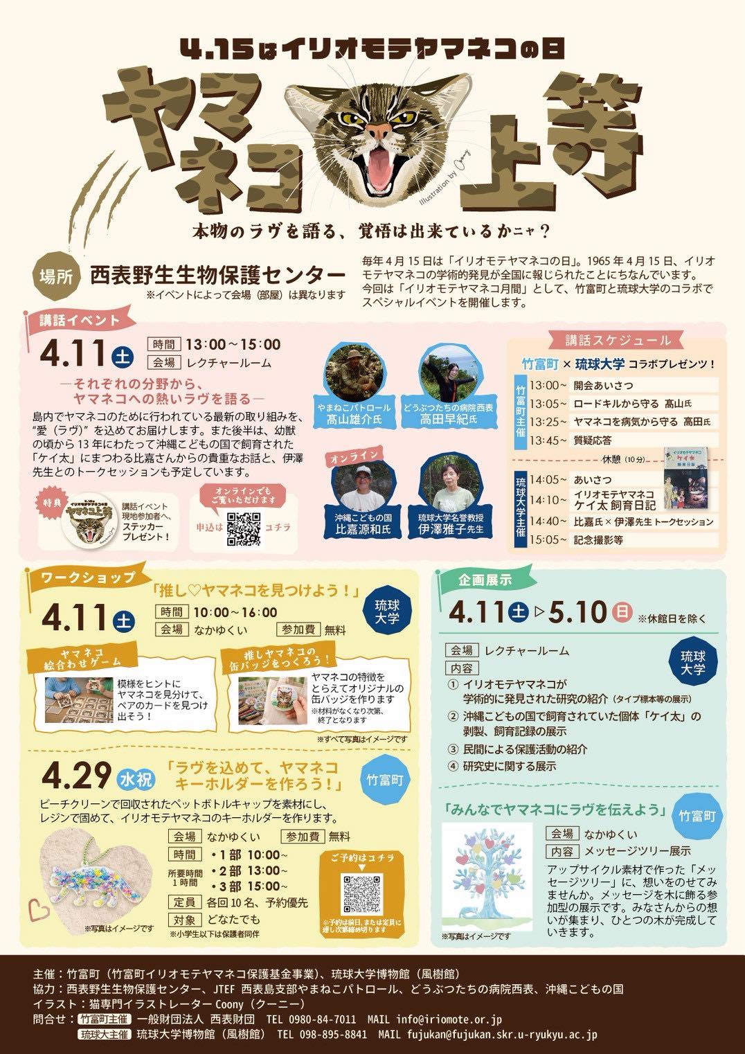 山猫　プロフ確認願います。ページ 西表野生生物保護センター（西表自然保護官事務所