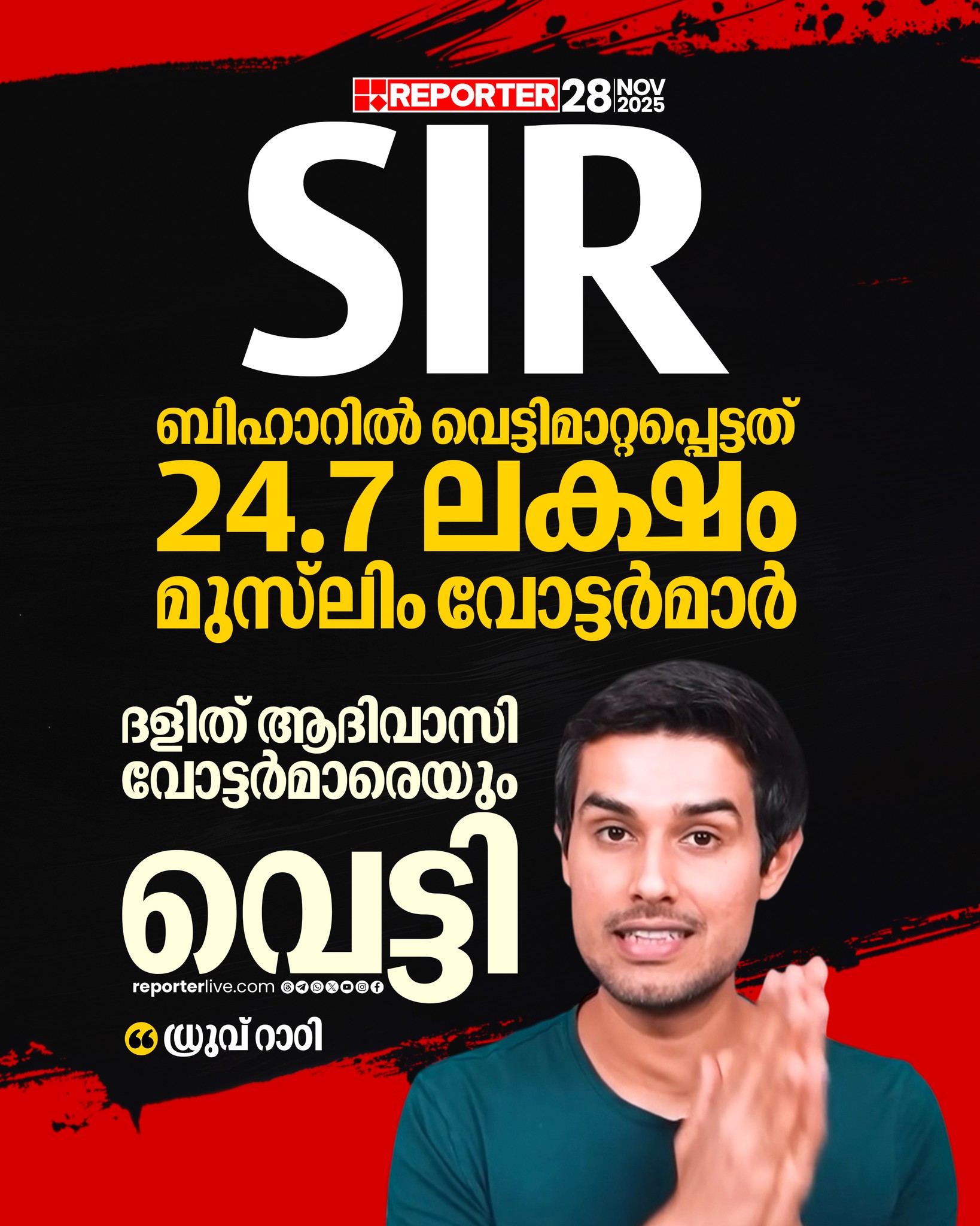 Reporter Live - താന്‍ പറയുന്ന തെളിവുകള്‍ തെറ്റാണെങ്കില്‍... | Facebook