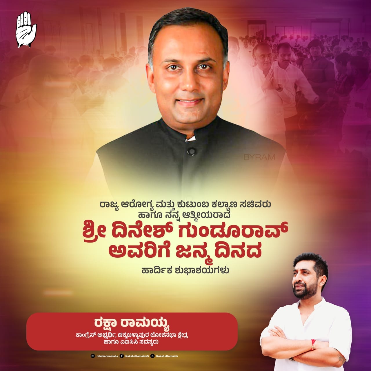 M S Raksha Ramaiah