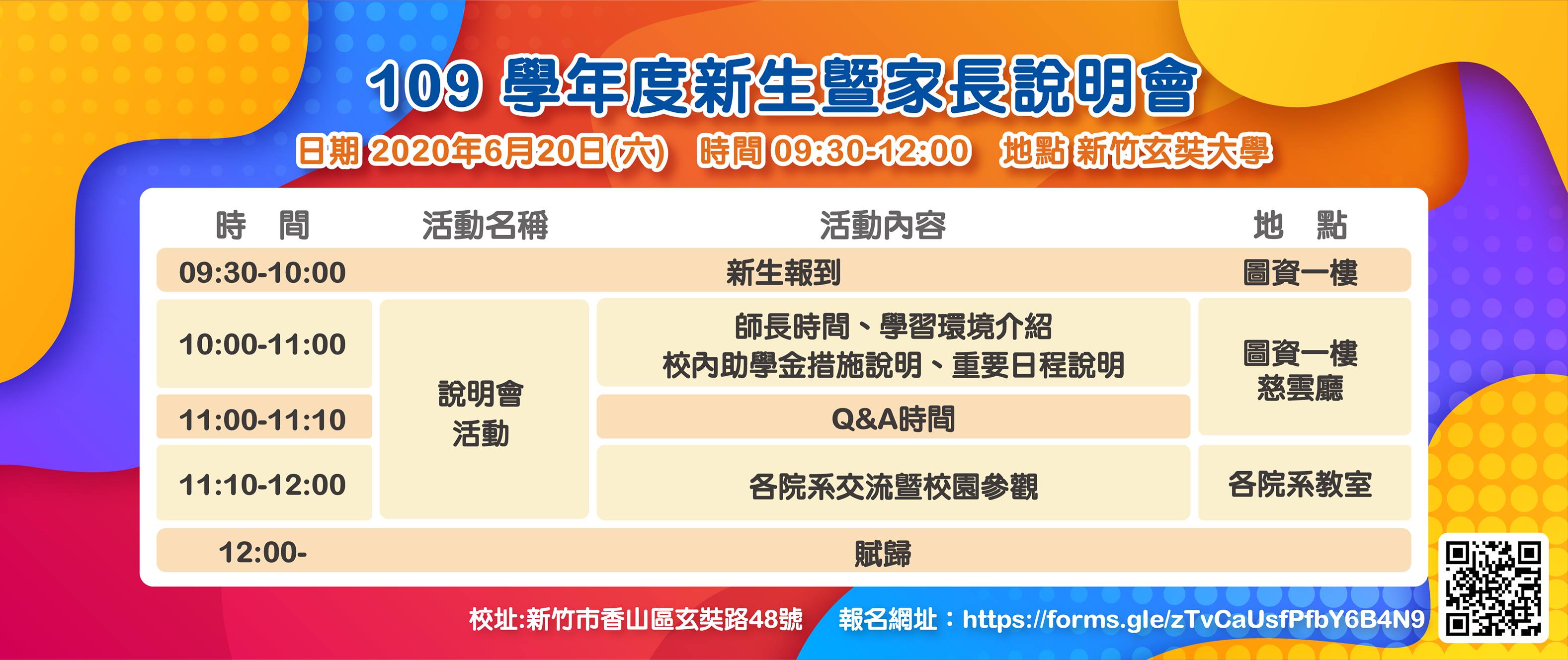 玄奘大學招生服務處 - 【玄奘大學109學年度新生暨家長說明會】...