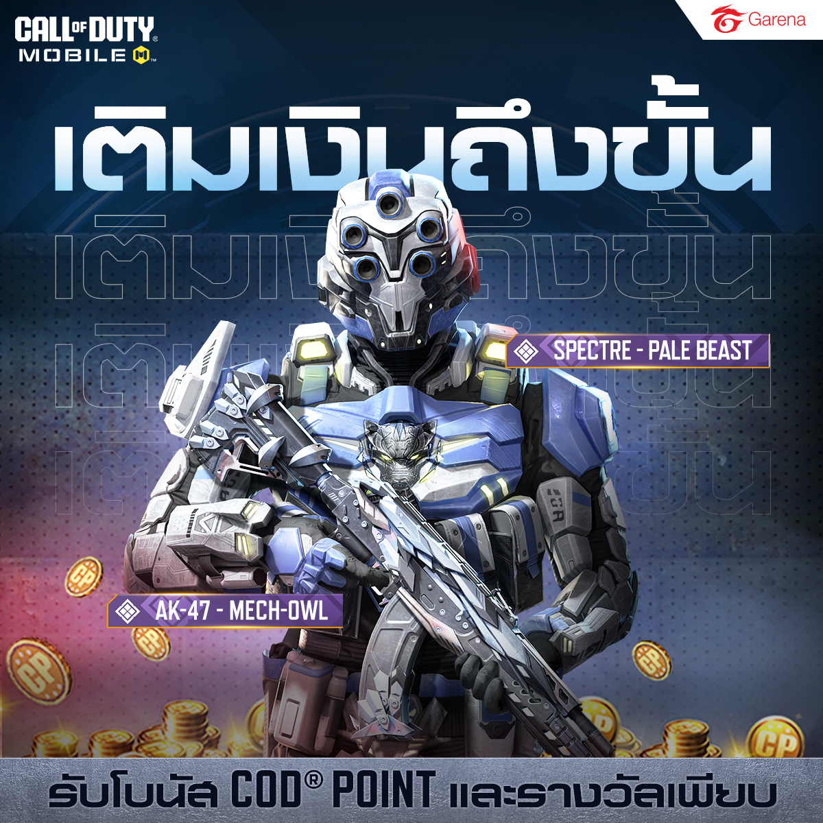 เติมเงินถึงขั้น 📈 รับโบนัส... - Garena Call of Duty Mobile | Facebook