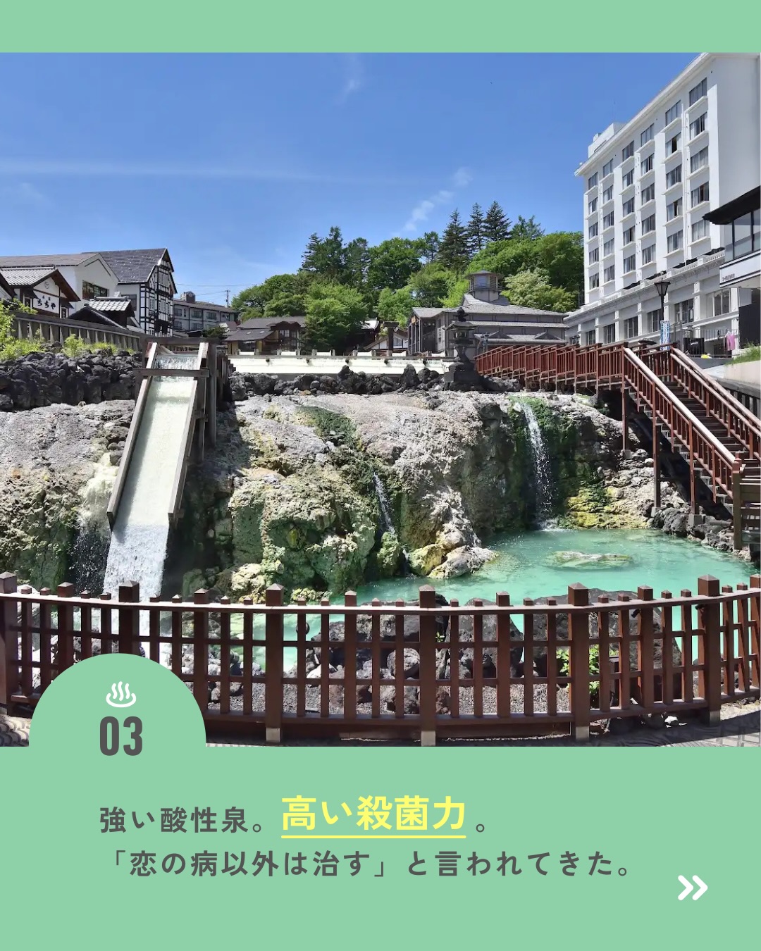 草津 温泉 観光 協会