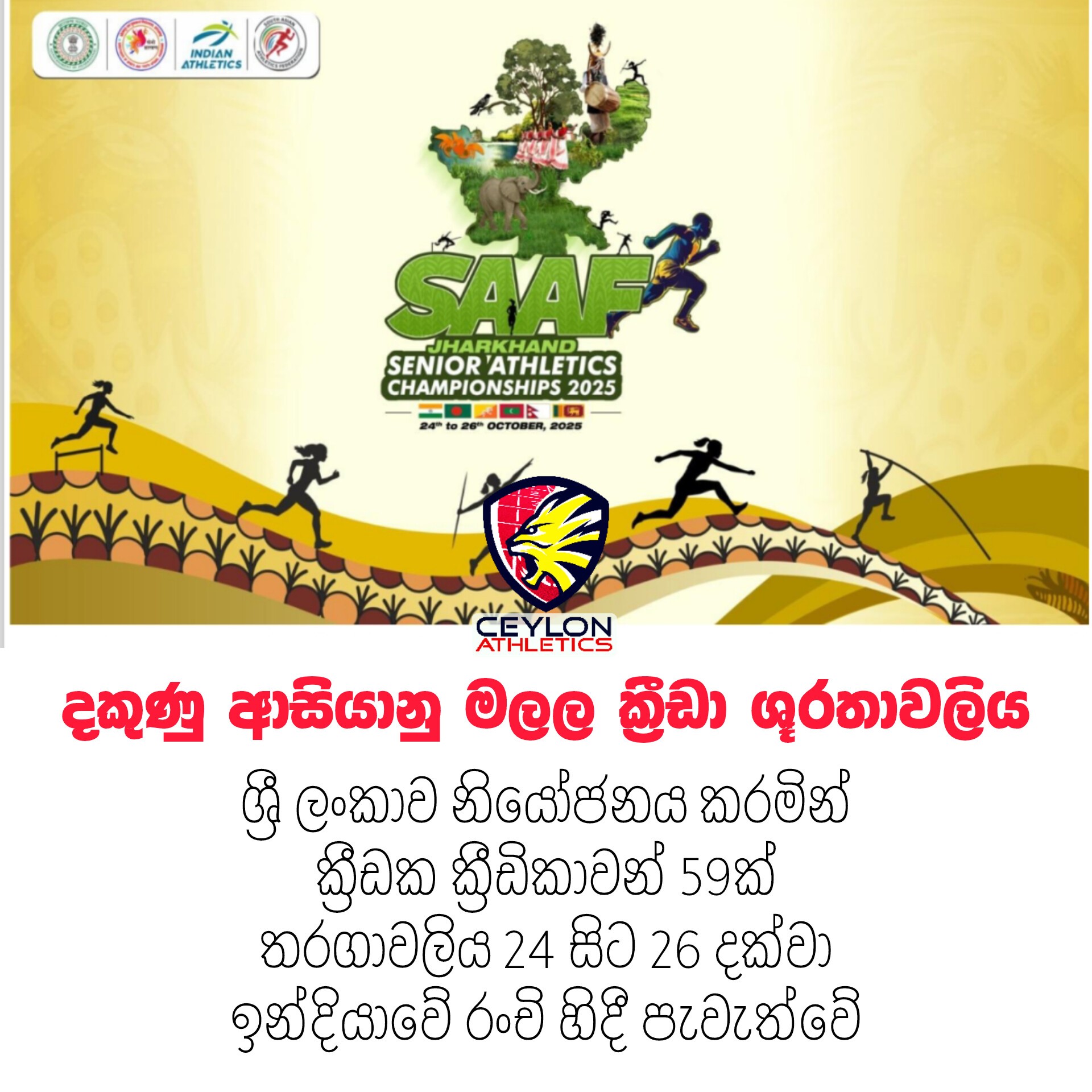 Ceylon - Sri Lanka team for the South Asian Athletics Championship 2025 ...