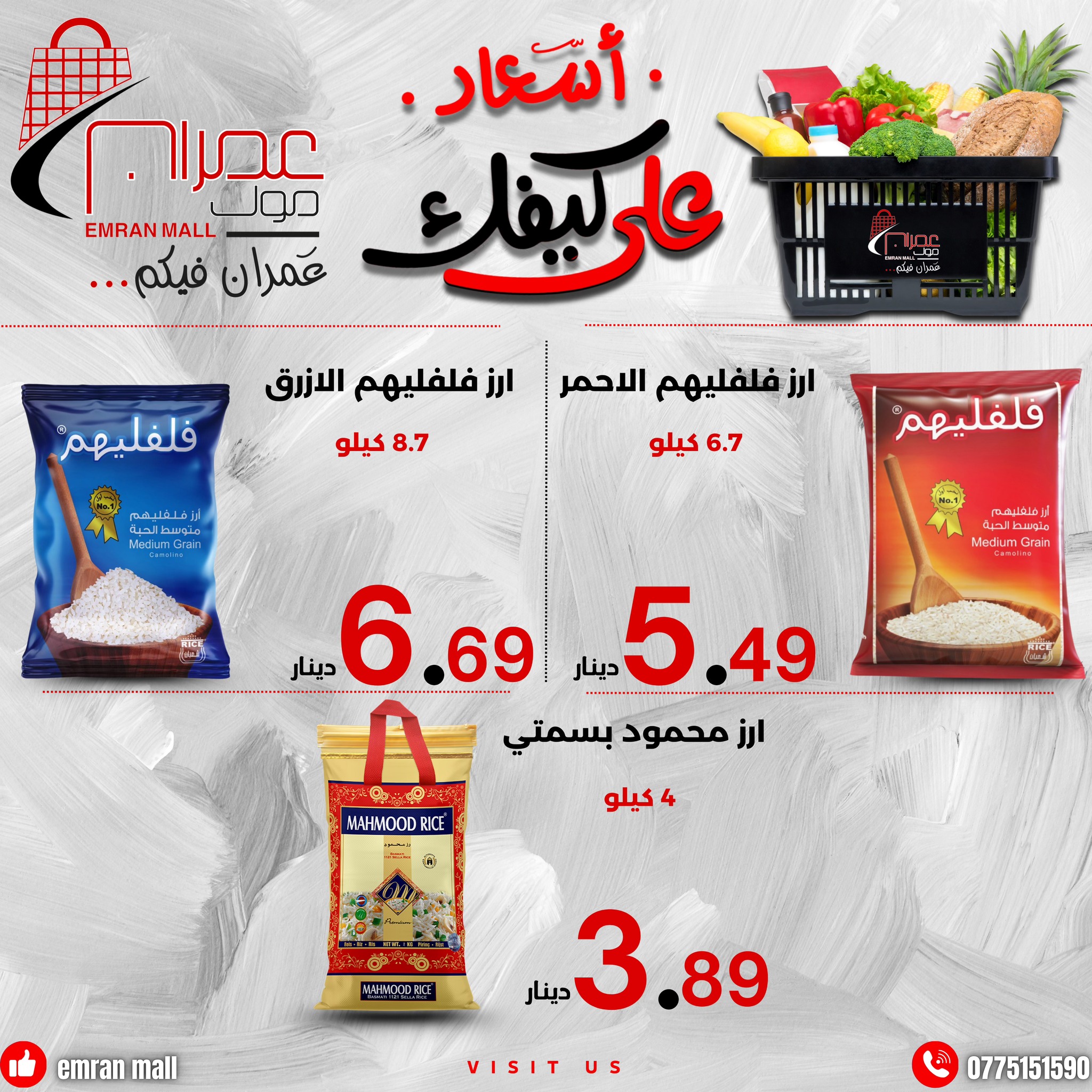 ‎Emran Mall عمران مول‎ added a new... - Emran Mall عمران مول