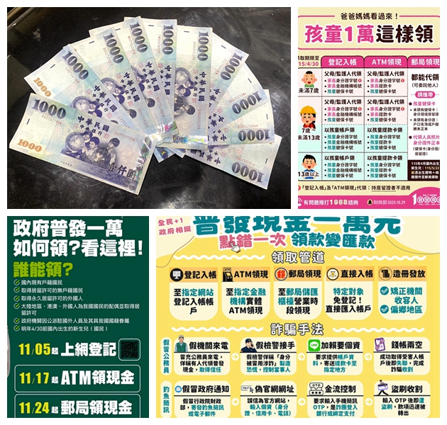 宜蘭新聞網 - 【普發一萬元怎麼領看這篇！】 政府普發現金一萬元今(5)日正式上路！領取時間自114年11月5日起至115年4月30日止，全民 ...
