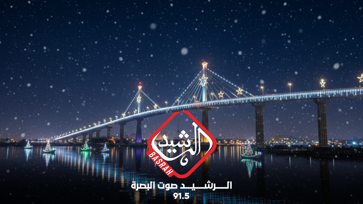 Al Rasheed FM basra راديو الرشيد البصرة