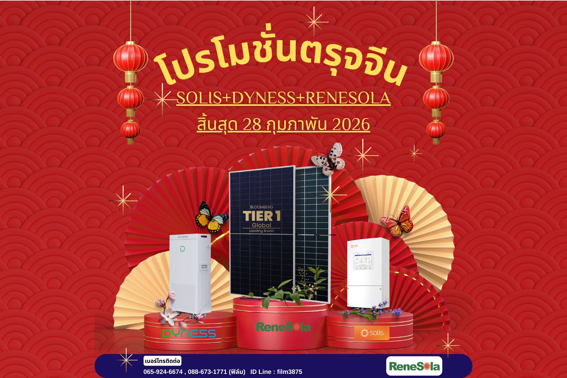 Solar shop - 🔥 โปรแรงตรุษจีน! ลดค่าไฟจริง เห็นผลจริง 🔥 💥... | Facebook