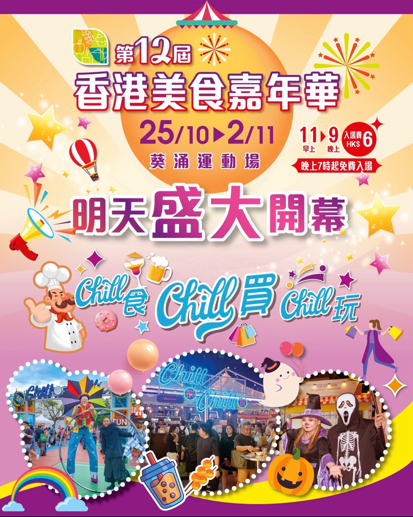卡帕中東肚皮舞學院 - 【卡帕中東肚皮舞團公開表演 】 📅 日期：2025年10月25日至11月2日 🕔 表演時段：每日下午5:00 - 5: ...