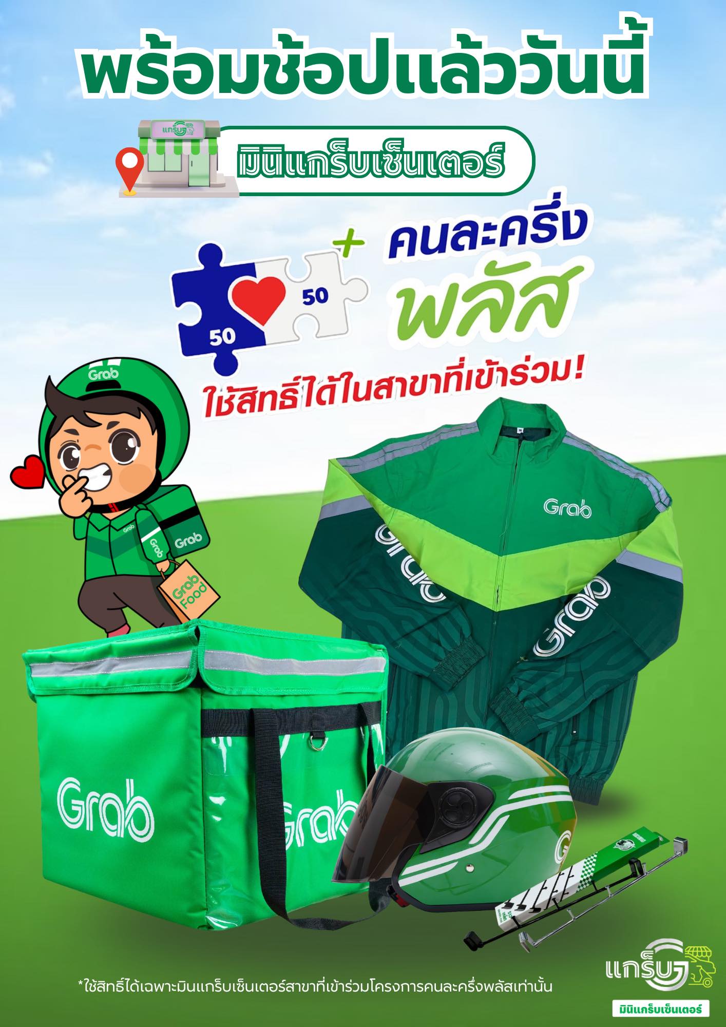 Grab - 📣 ข่าวดี! มินิแกร็บเซ็นเตอร์ สาขาระยอง เข้าร่วมโครงการ 