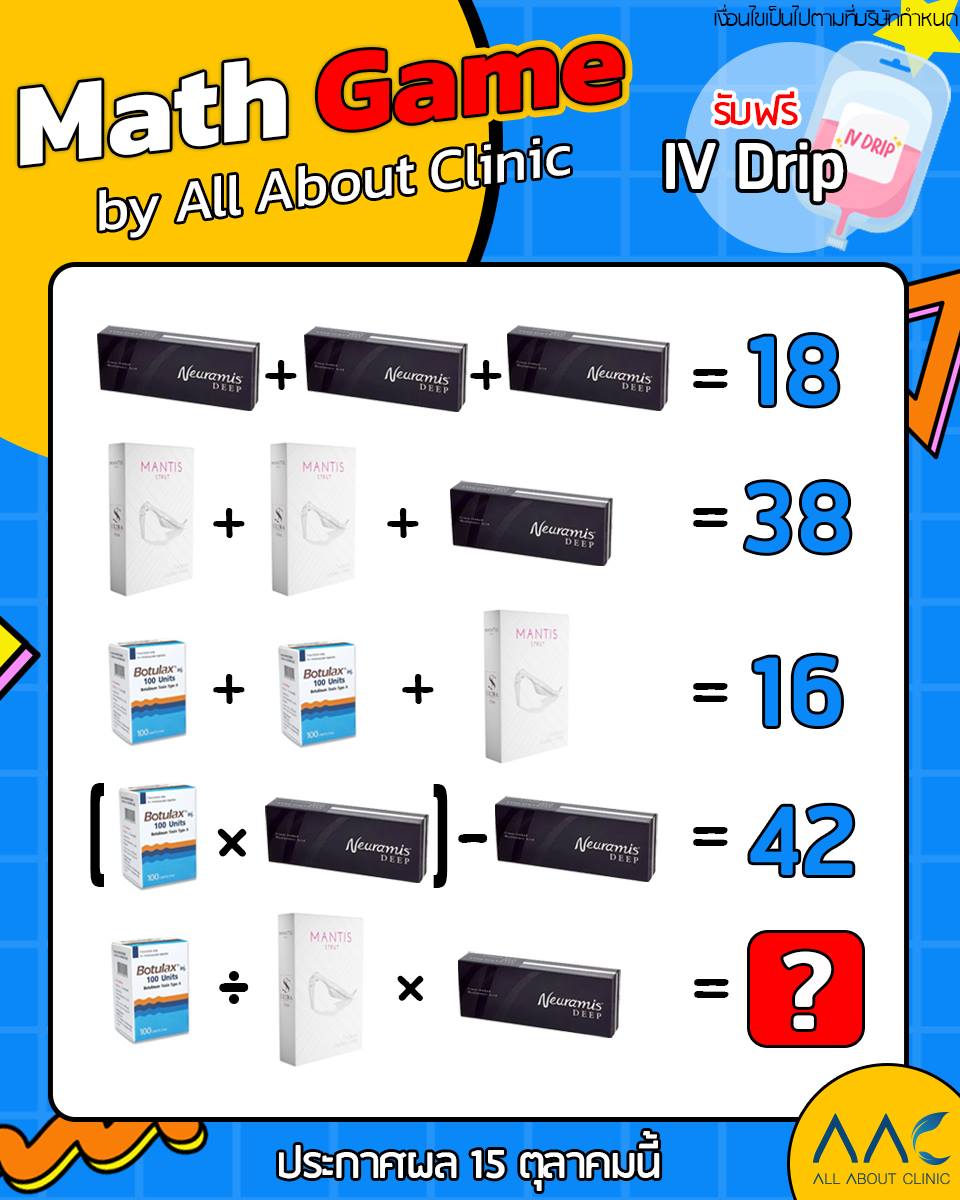 🎉Math Game แจกของรางวัลสุดปัง ตอบคำถามรับฟรี IV Drip มูลค่า 1,600.- มา ...