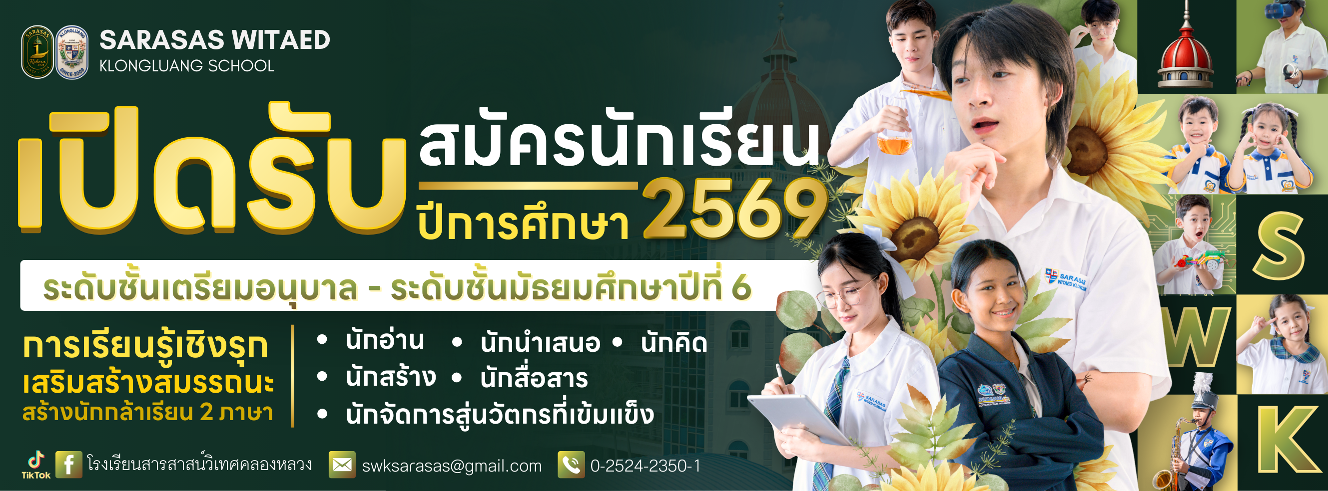 Sarasas Witaed Rangsit School - โรงเรียนสารสาสน์วิเทศรังสิต added a new ...