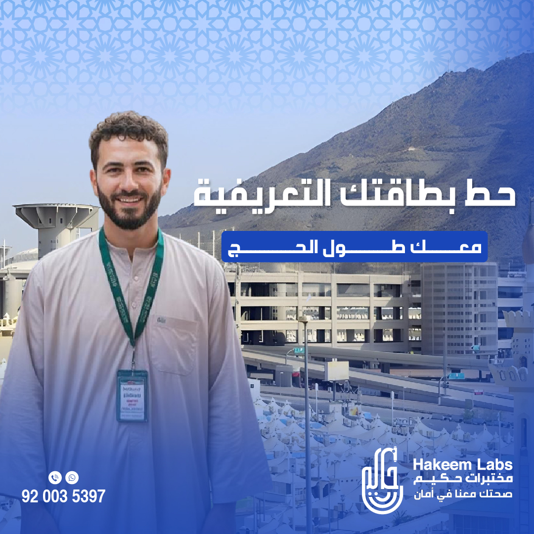 مختبرات حكيم - Hakeem Labs | Medina