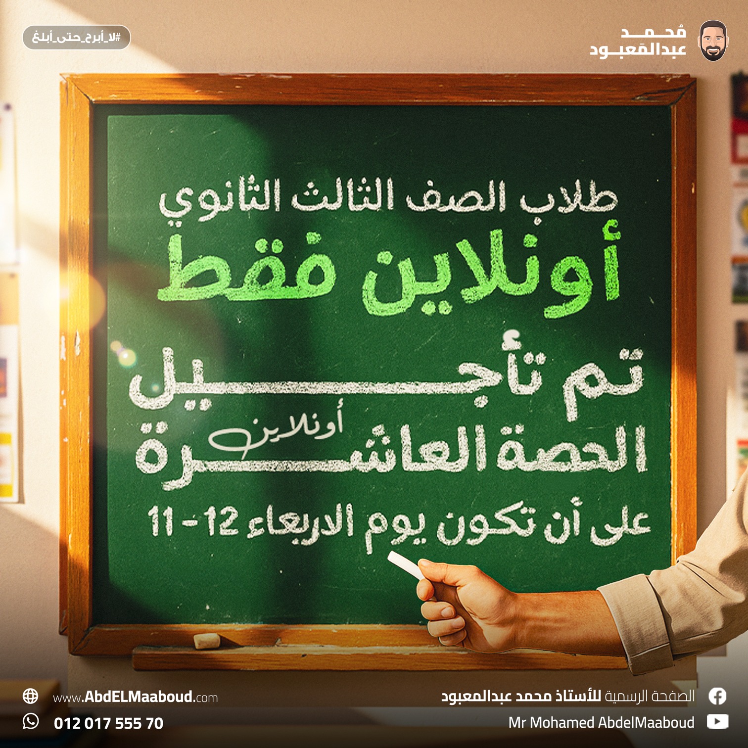 الصفحة - 📢 تنبيه لطلاب 3 ثانوي أونلاين فقط 💡 علشان الاونلاين ميزعلوش ...