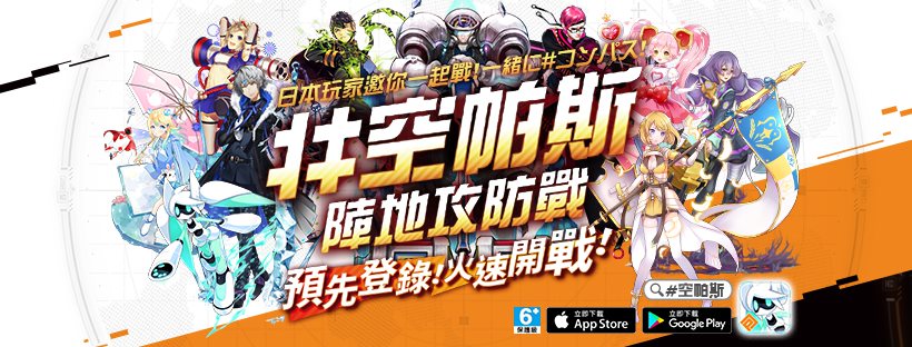 #空帕斯：陣地攻防戰 官方唯一社團 | 現在打康打久了對輸贏也已經不在意,倒是兩方配到的隊友搶頭會激起我想吐槽的情感.(⁠*⁠´⁠ω ...