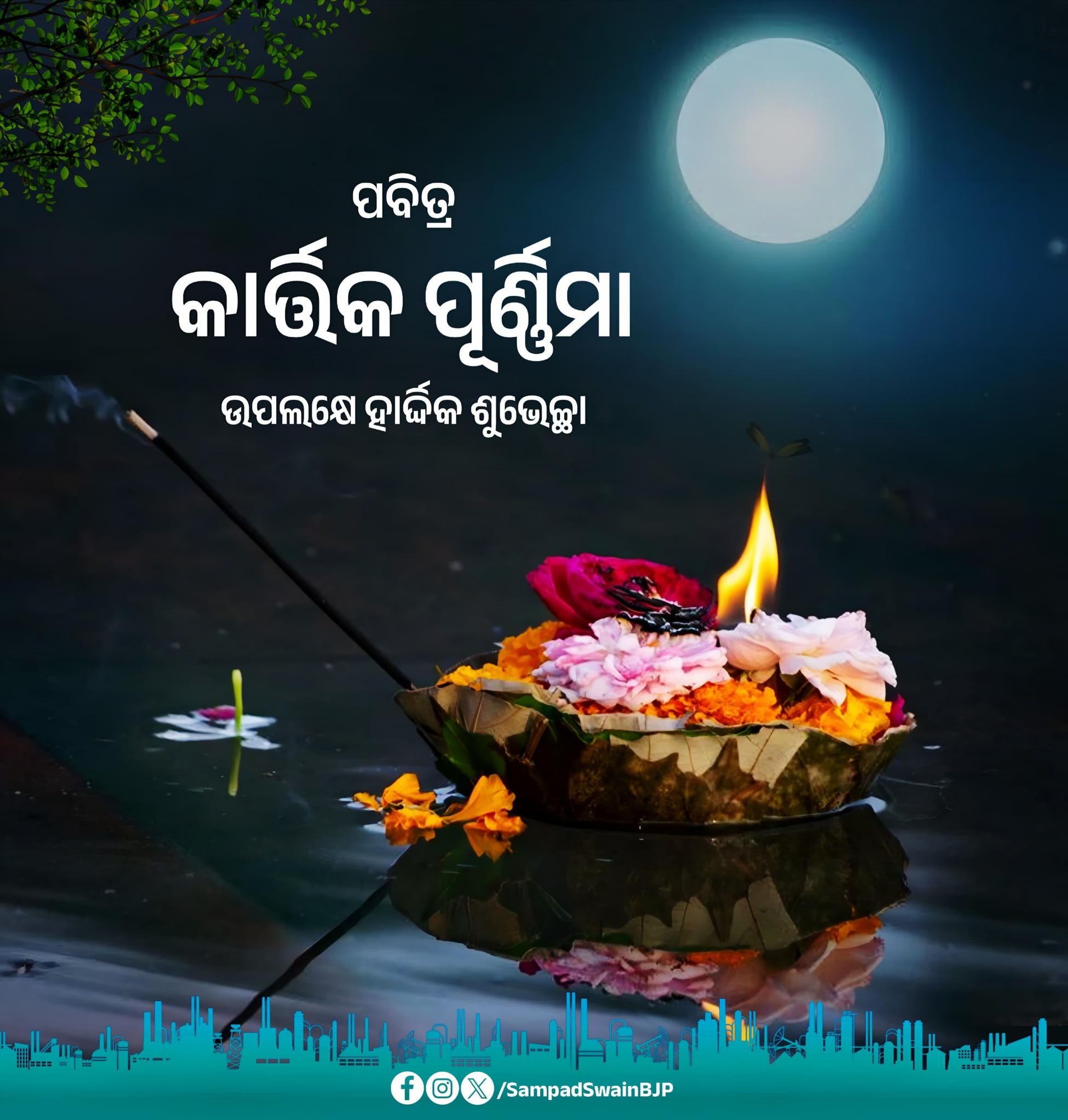 Sampad Swain - ଆ କା ମା ବୈ, ପାନ ଗୁଆ ଥୋଇ, ପାନ ଗୁଆ ତୋର, ମାସକ... | Facebook