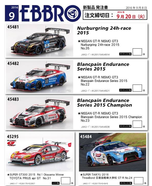 PRE-ORDER EBBRO MODEL Before 19th,Sep,2016 45384 au TOM'S RC F
