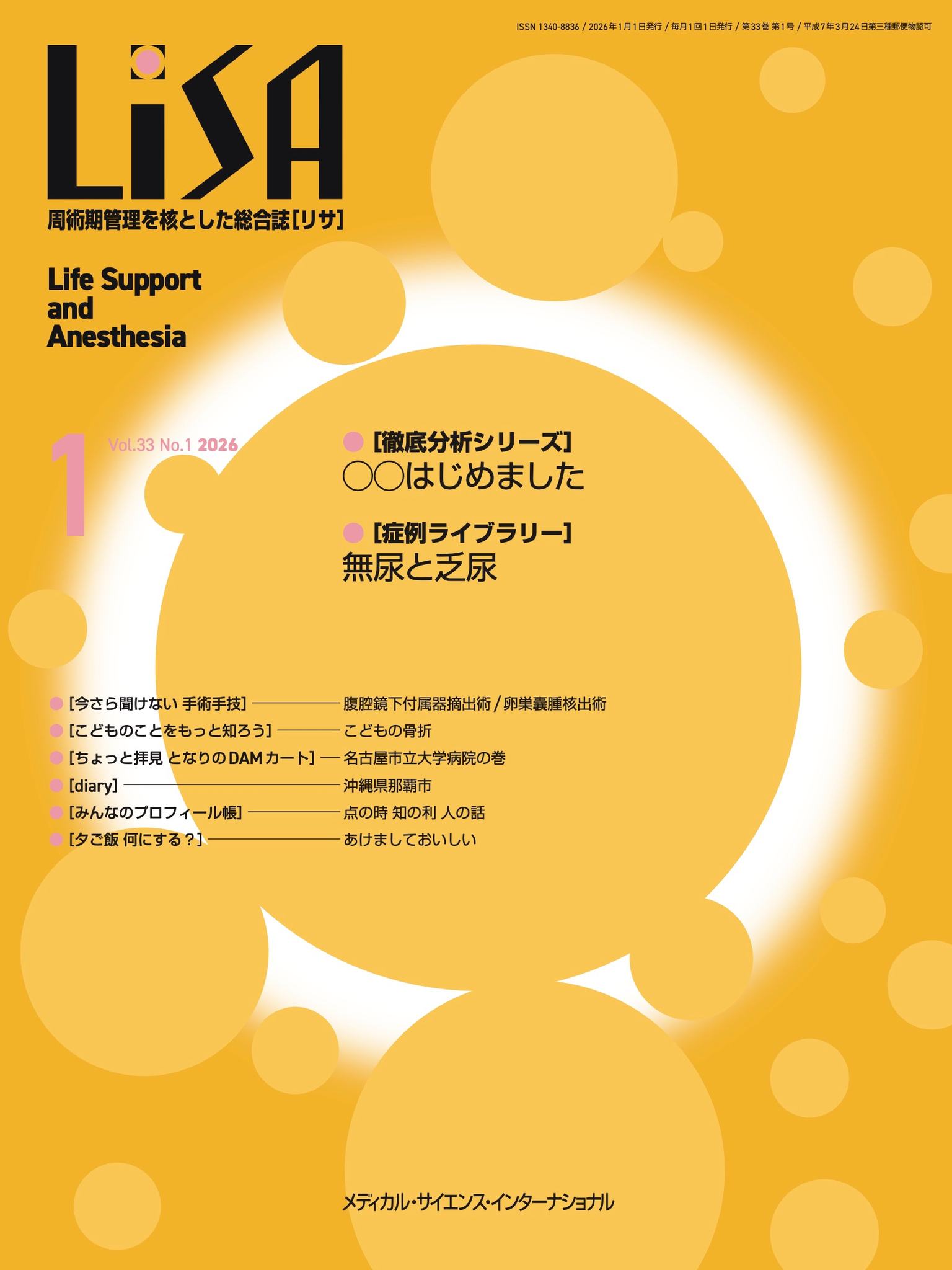 産科麻酔　急変　緊急　助産　周産期　周術期　日総研 Lisa 周術期管理を核とした総合誌［リサ］ (@lisa.medsi) • Facebook