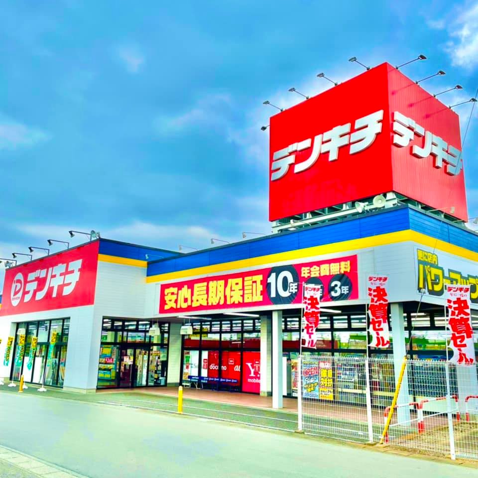 デンキチ 本庄 児玉 インター 店